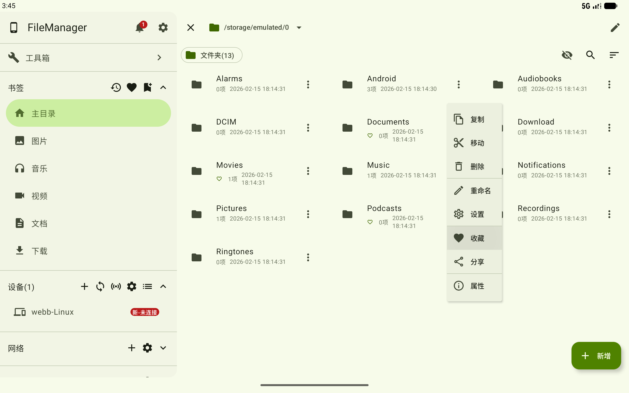 文件列表取消收藏
