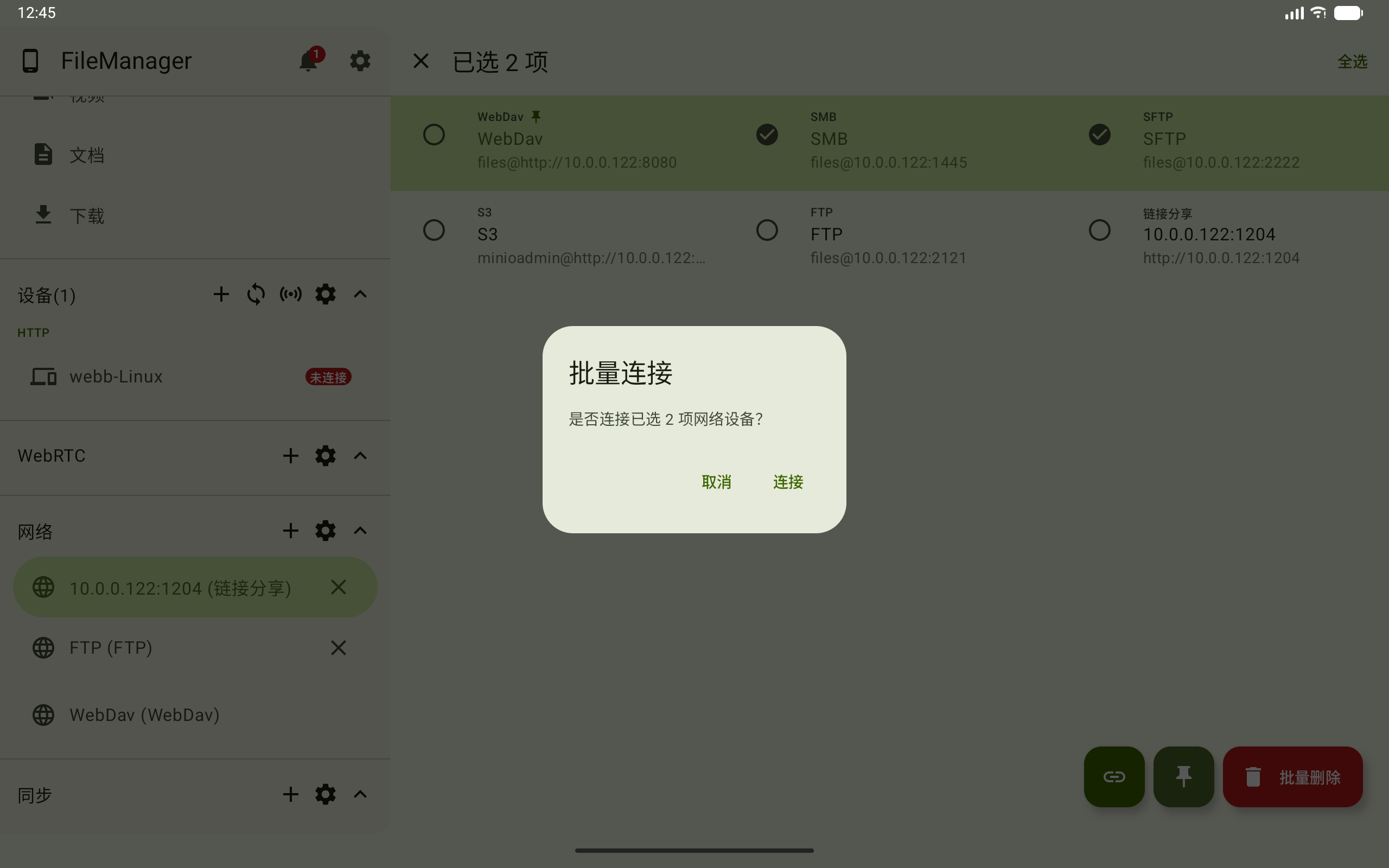 批量连接网络