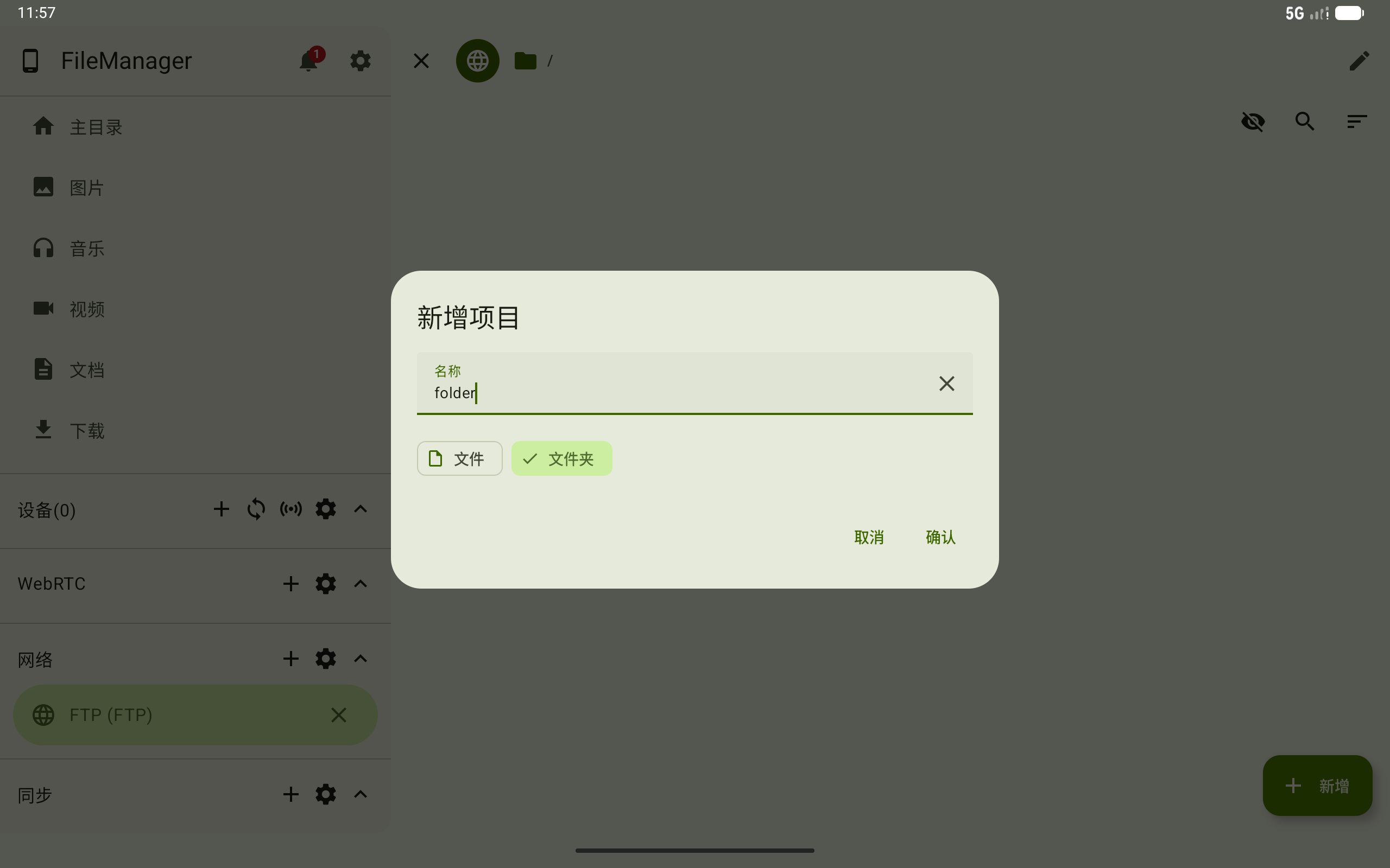 FTP 新建文件夹