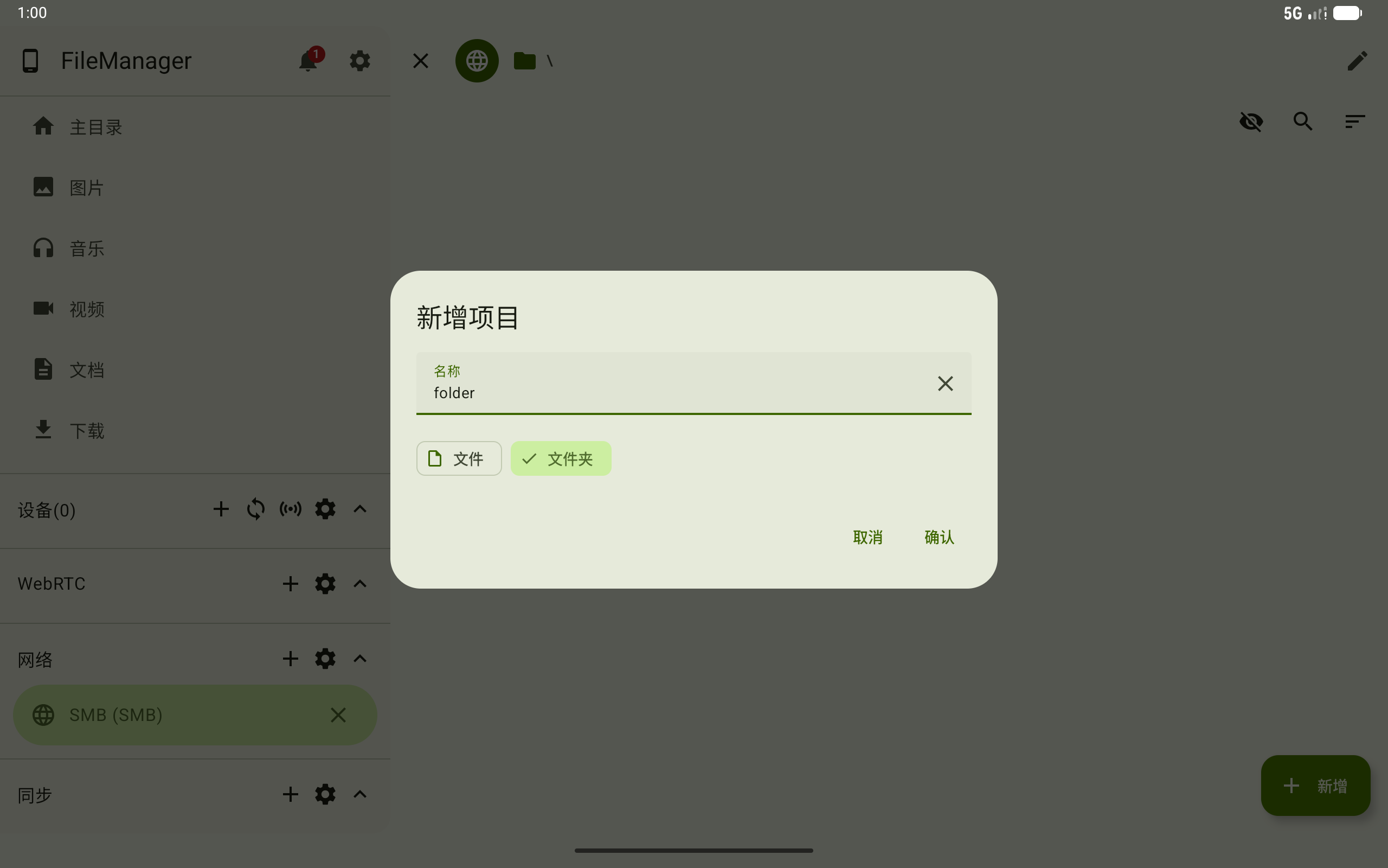 SMB 新建文件夹